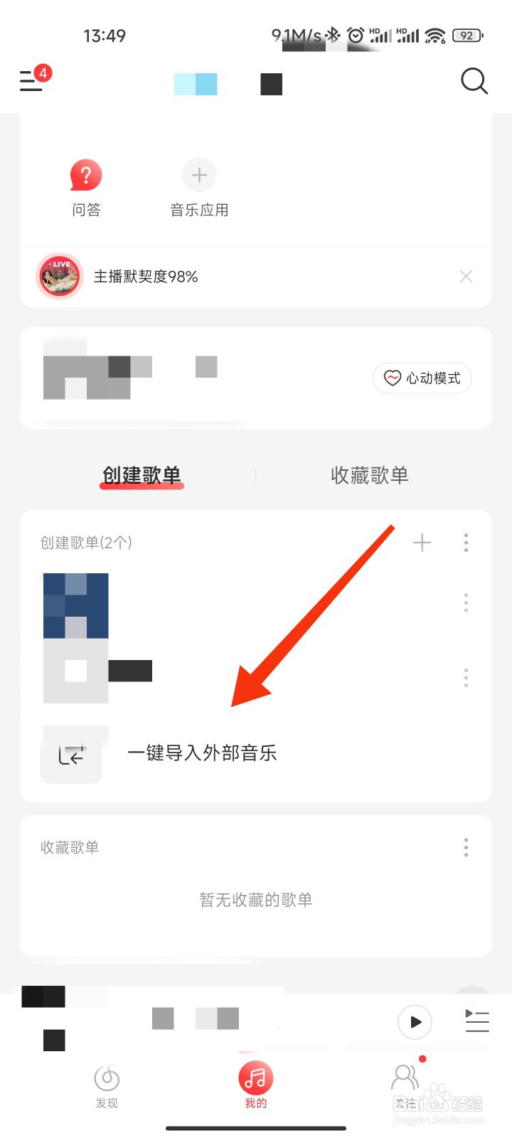 网易云怎么导入歌单