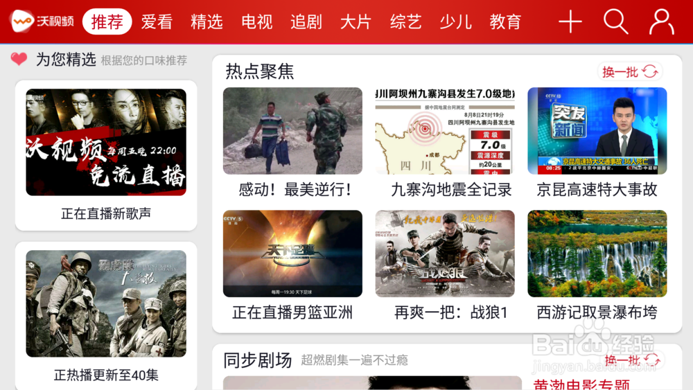 联通用户看视频免流量_沃视频怎么用