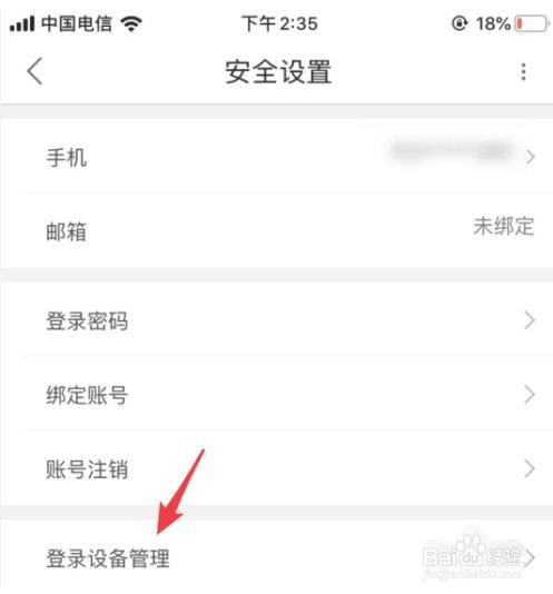 优酷怎么删除其他设备的登录账号