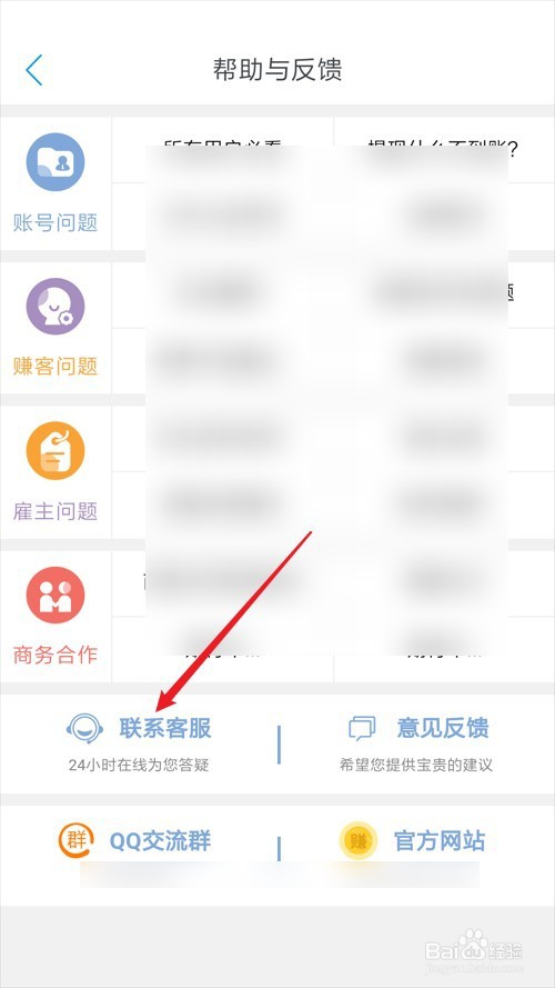 趣闲赚怎么联系人工客服？