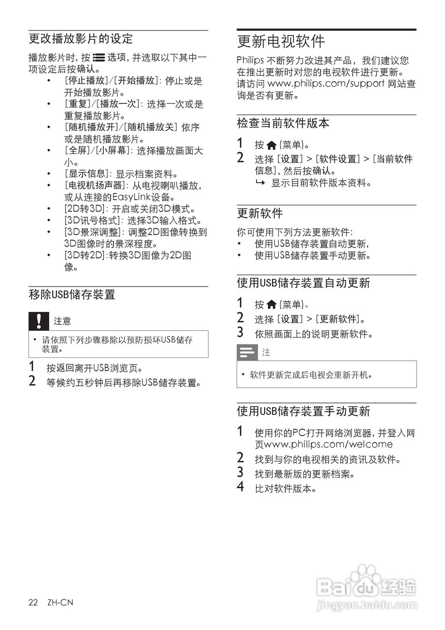PHILIPS 46PFL8300 LED背光源电视用户手册:[3]