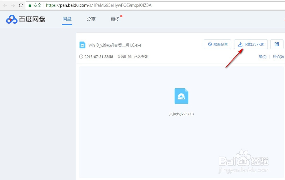 Win10怎么查看连接过保存的无线网络密码