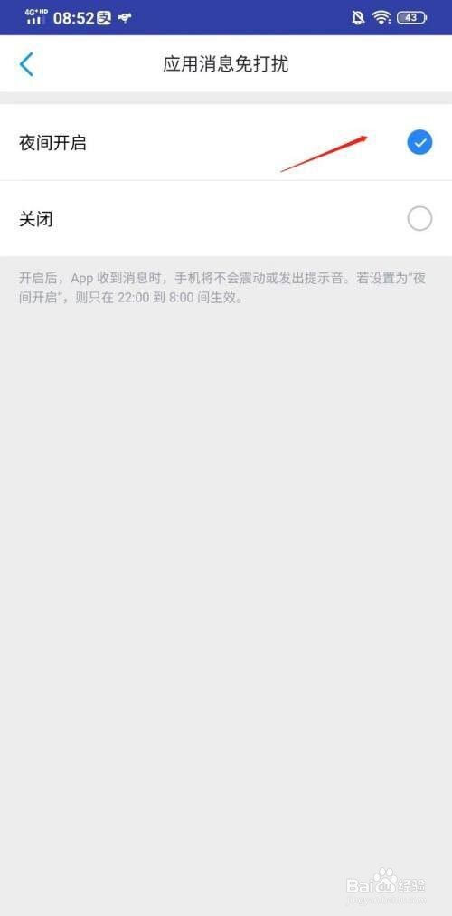 天猫精灵怎么开启消息免打扰?