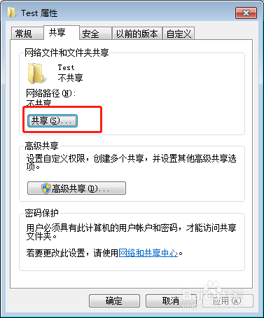 Win7系统如何设置电脑共享文件夹