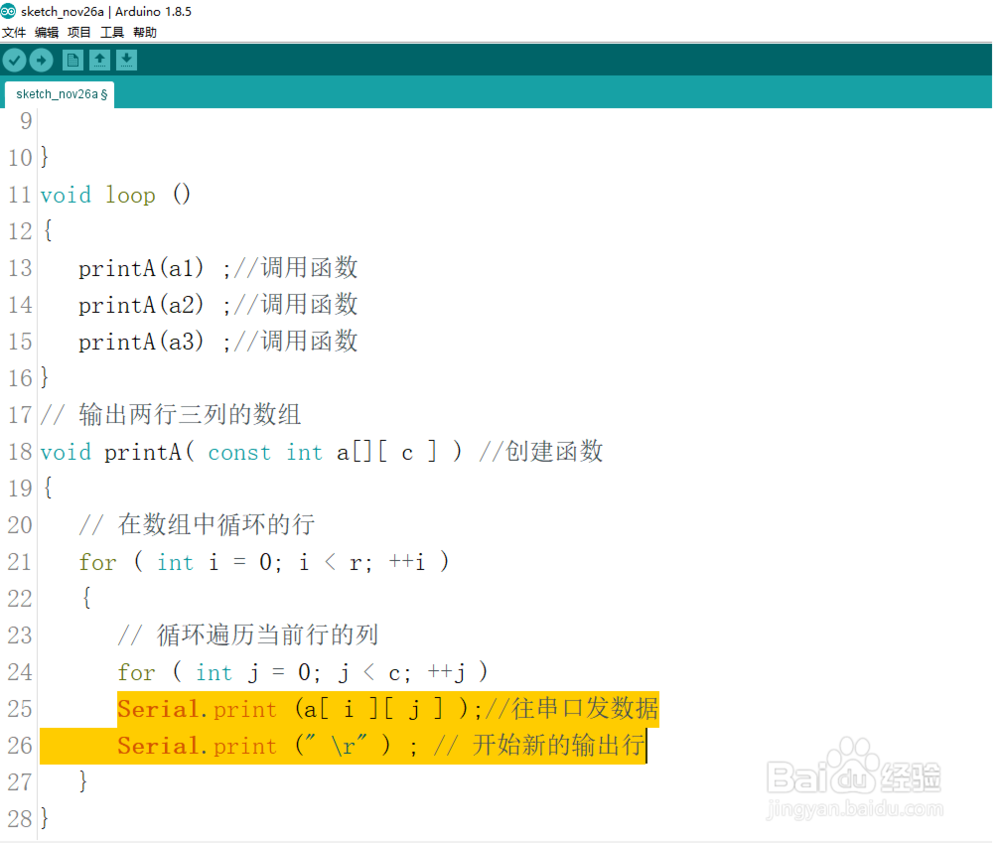 Arduino多维数组编程效果解读