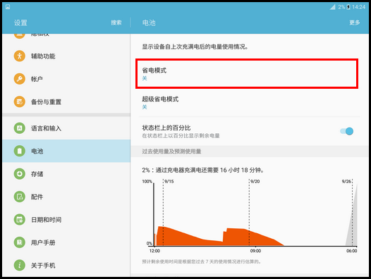 Samsung Galaxy Tab S2 4G版SM-T819C(6.0.1)如何开启省电模式?