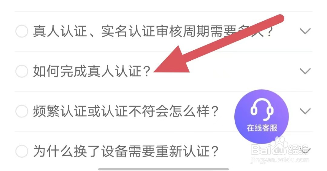 聊天漂流瓶如何完成真人认证