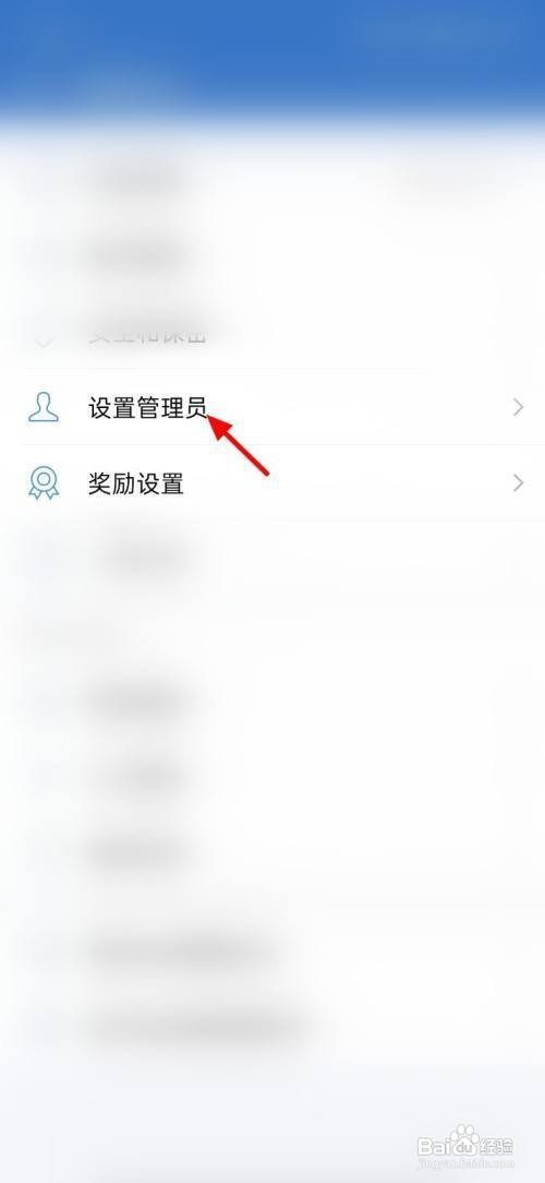 如何设置企业微信管理员
