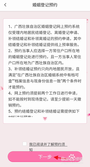 龙城市民云APP如何补领结婚证预约
