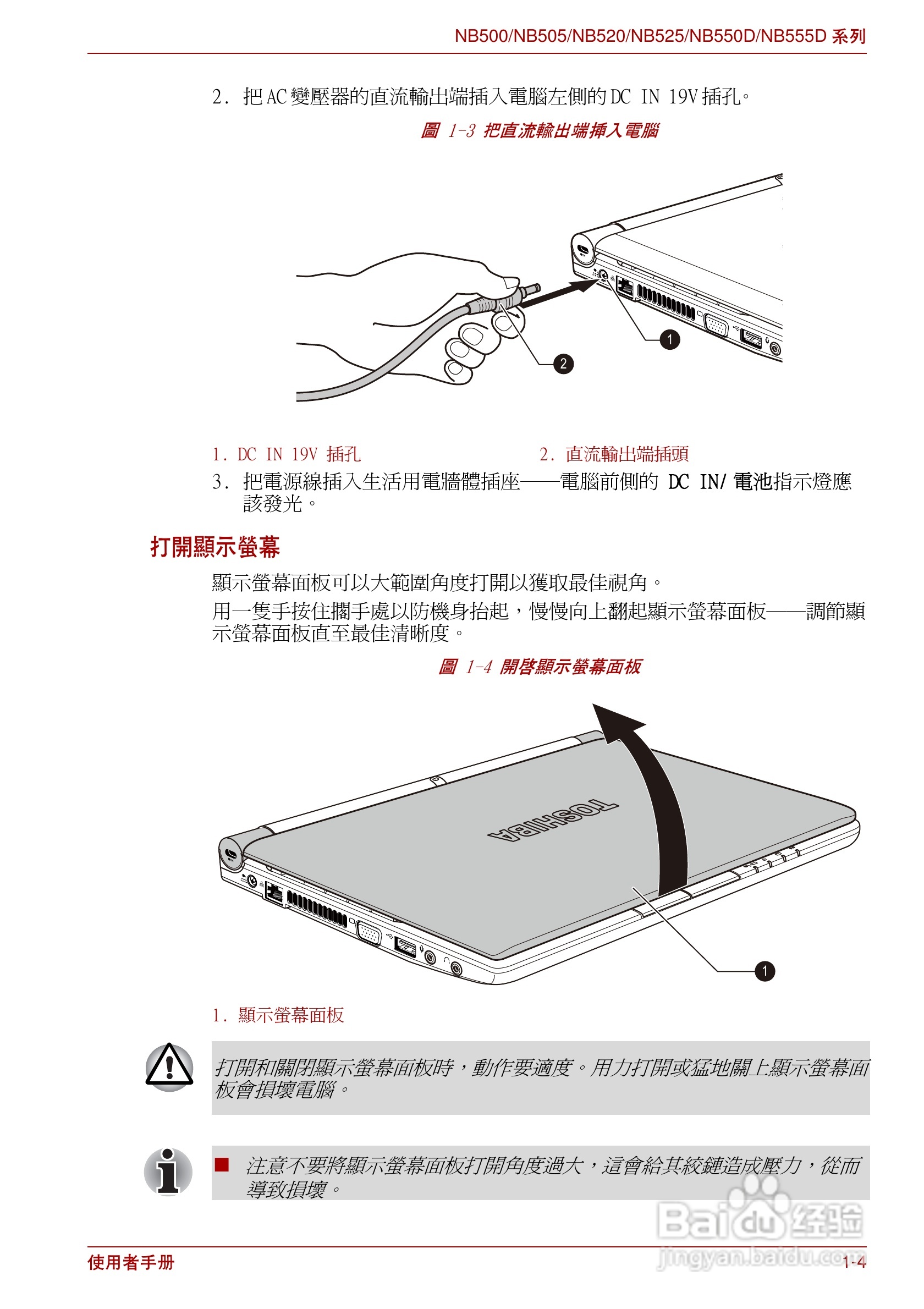 东芝NB500笔记本电脑使用说明书:[2]