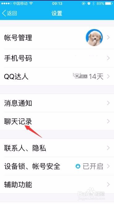 苹果手机常用APP超详细清理缓存