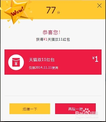 怎么领取双11游戏红包?