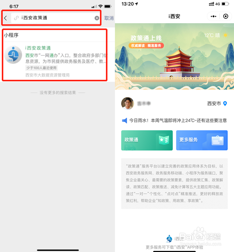 西安政策怎么查?