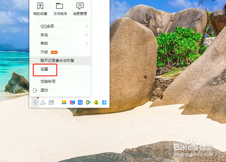 如何关闭qq的所有声音