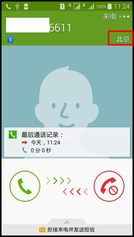 Samsung GALAXY E7如何设置来电归属地?(E7000)
