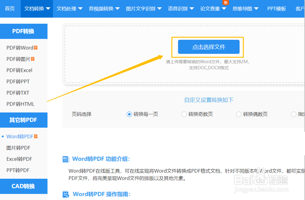Word如何转PDF?在线Word转PDF方法分享