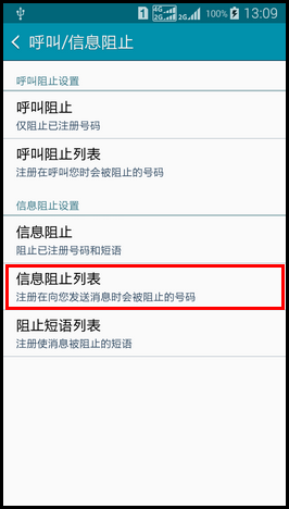Samsung GALAXY E7如何设置短信黑名单?(E7009)