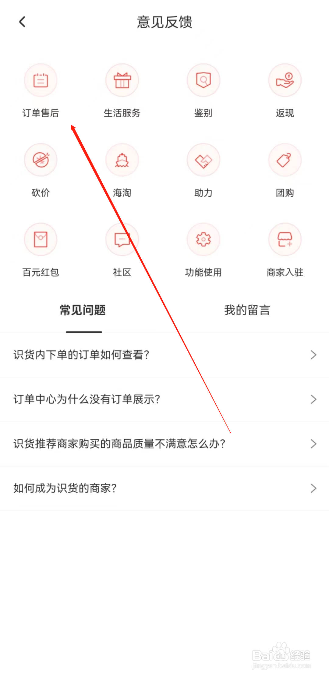 识货怎样联系人工客服？