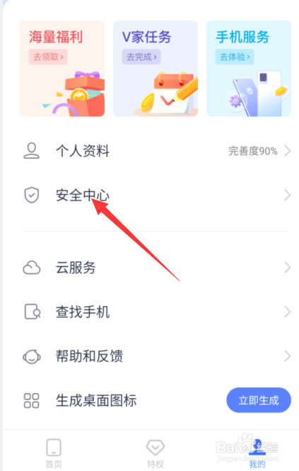 vivo密保问题怎么重置