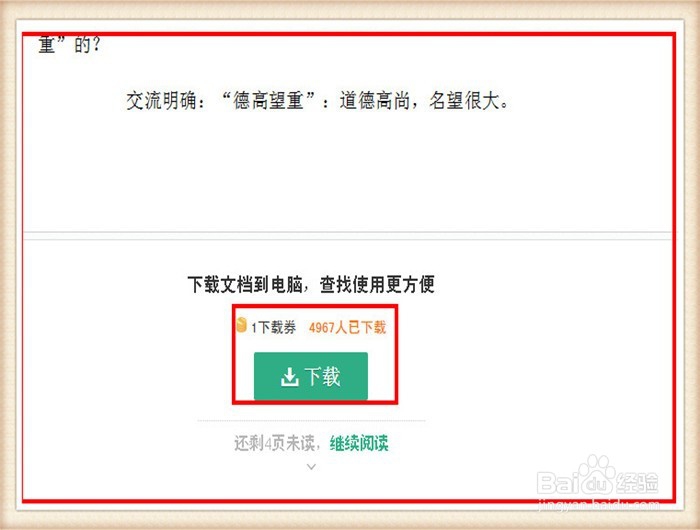 百度文库如何上传下载文档如何赚财富值下载券