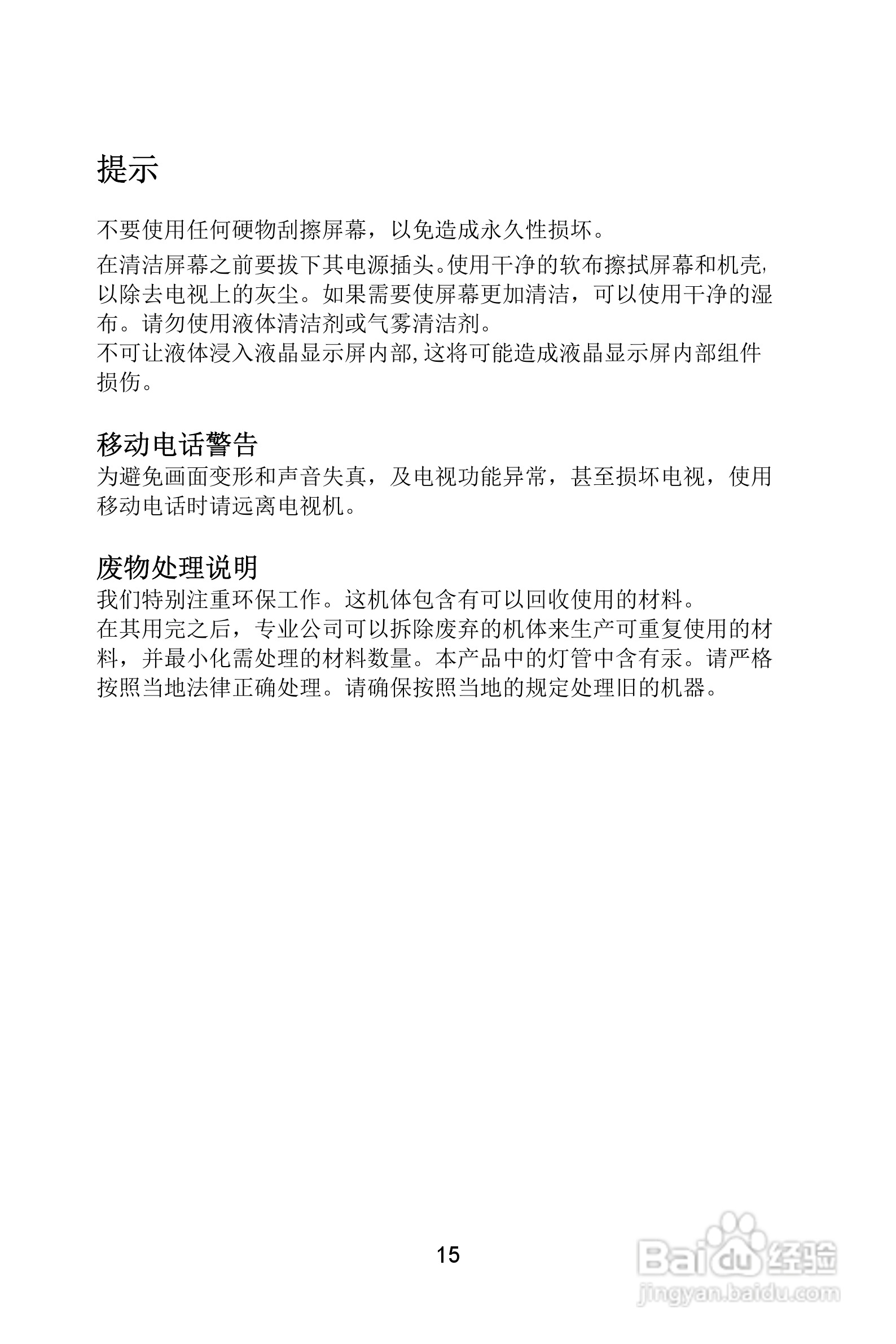 熊猫电子L22A01液晶彩色电视机说明书:[2]