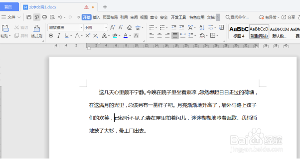 Word中微软雅黑字体的行距过大如何调整