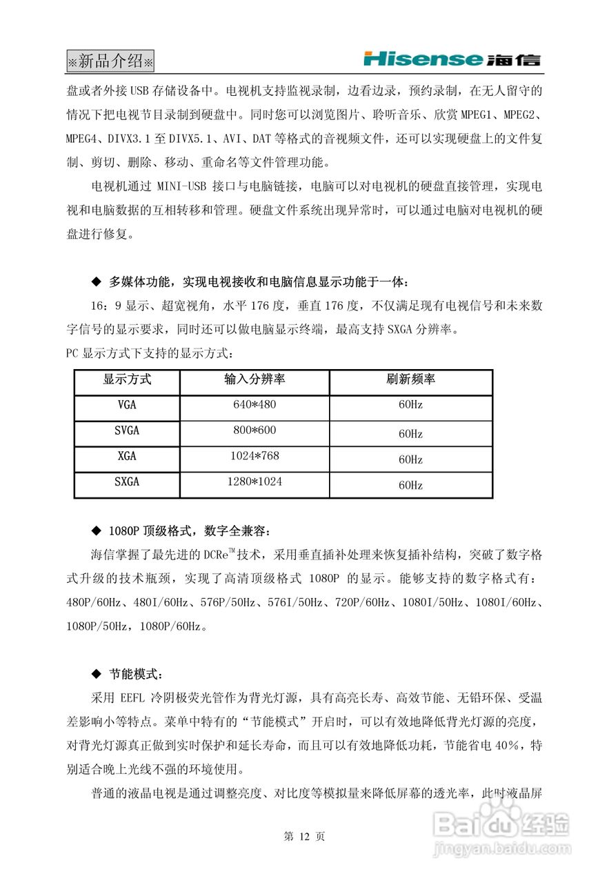海信 TLM4277W液晶电视说明书:[2]