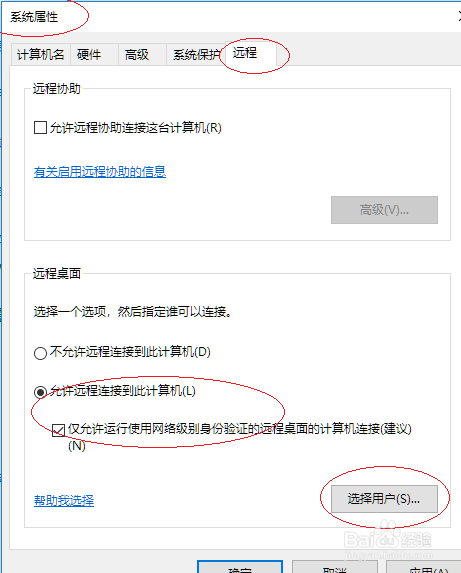 Windows 10操作系统设置电脑远程访问