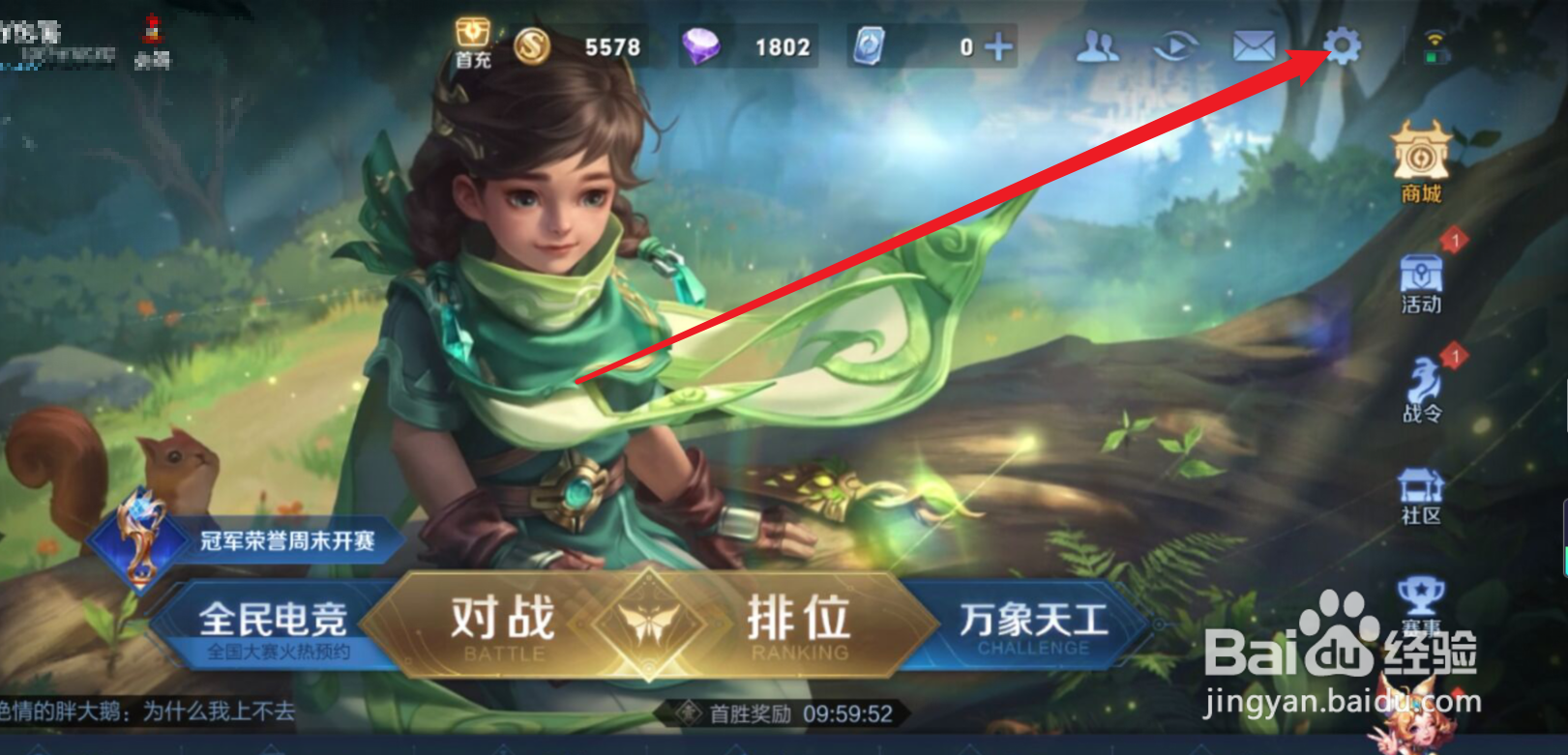 王者荣耀怎么开启自动拒绝投降？