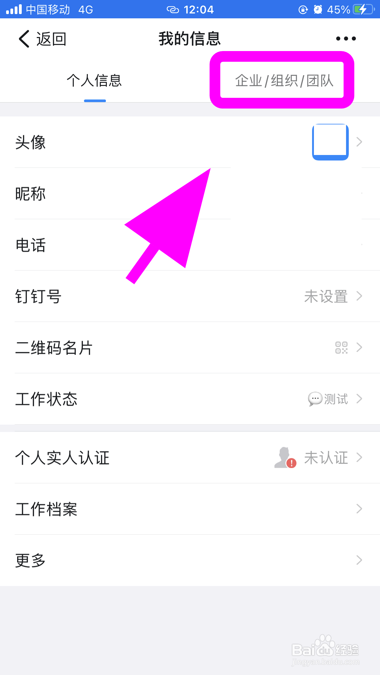 钉钉怎么退出企业组织