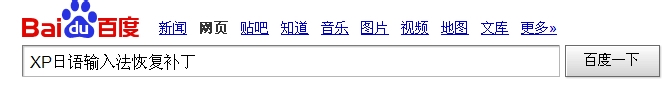 xp日文输入法恢复方法