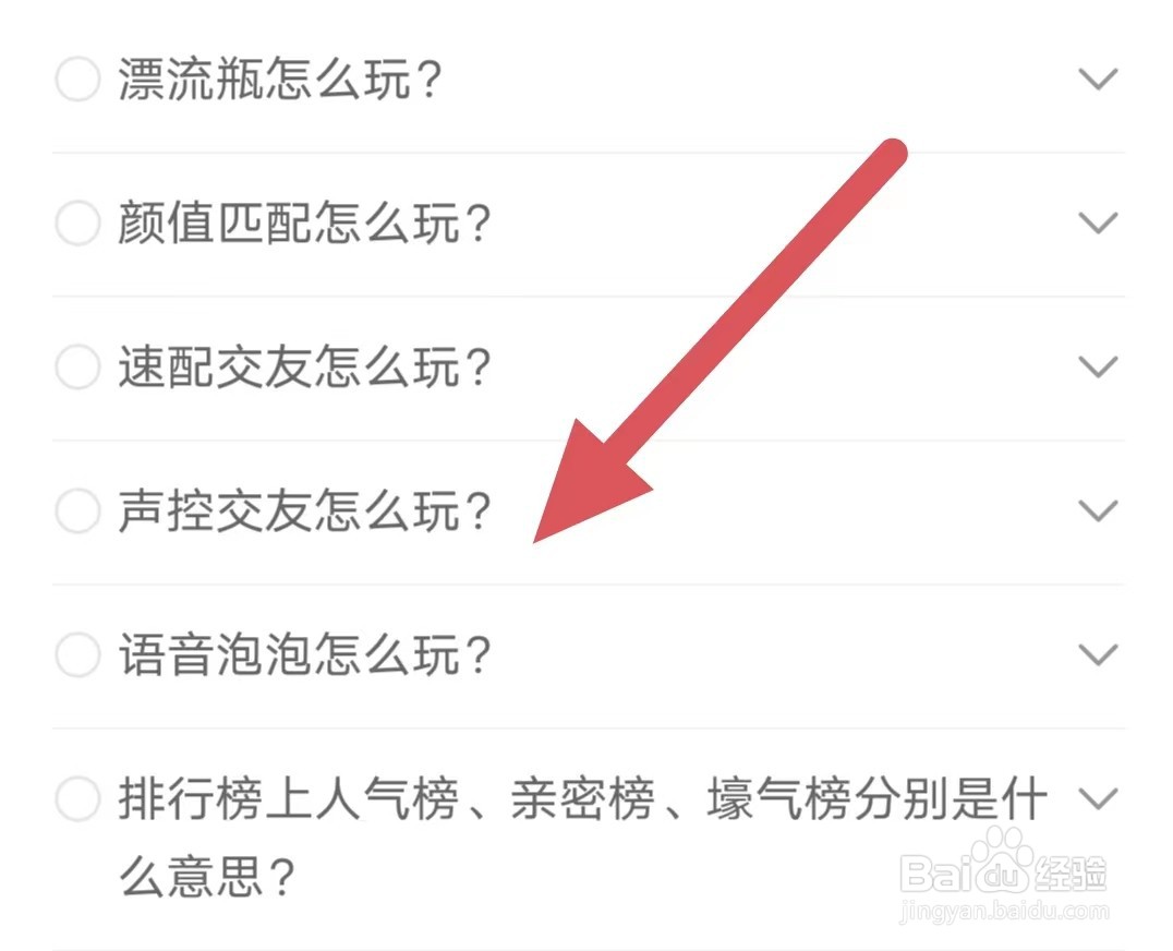 聊天漂流瓶声控交友怎么玩