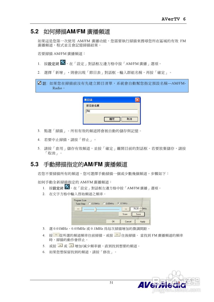 AVerMedia AVerTV 6 圆刚电视使用手册:[6]