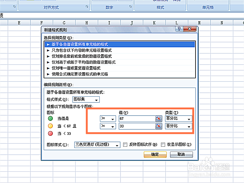 EXCEL表格中如何给数值添加色阶和图标集