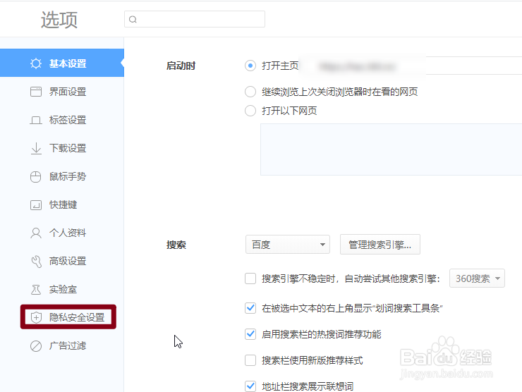 怎么开启360极速浏览器的防追踪保护模式