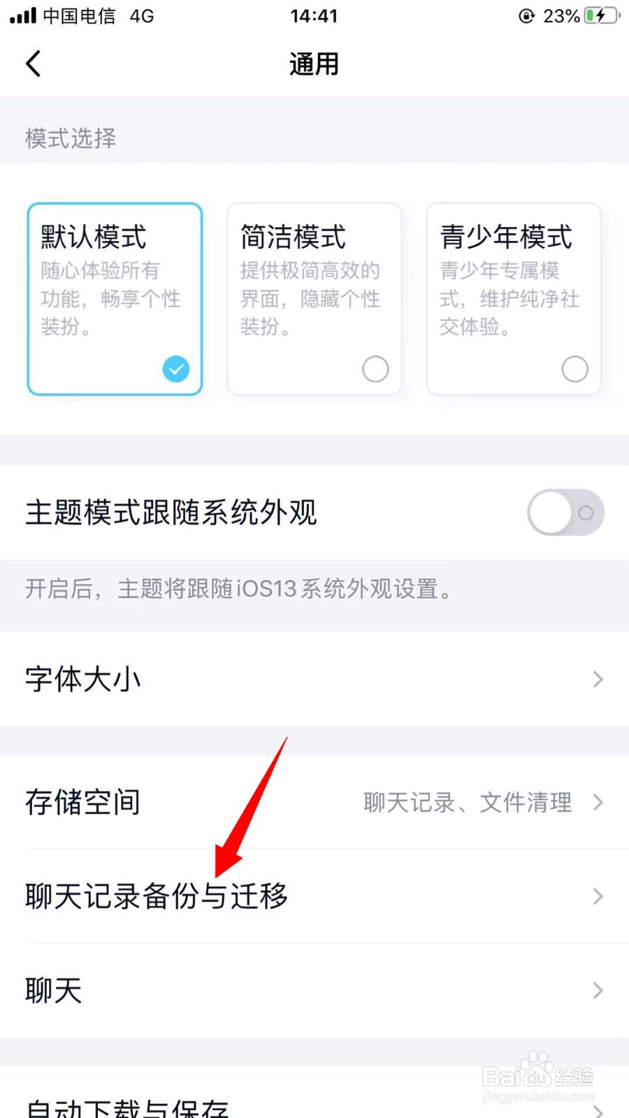 QQ如何迁移聊天记录到另一台设备