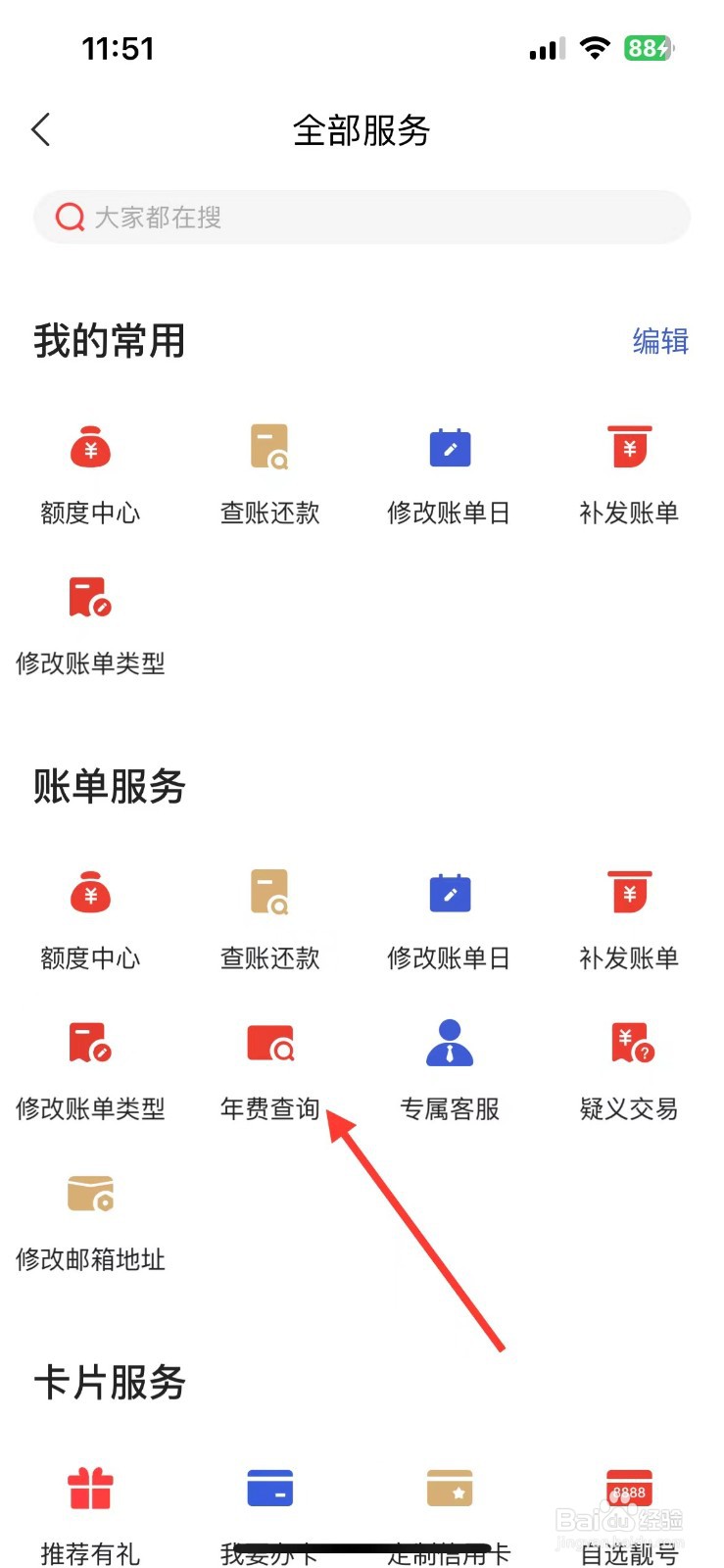 动卡空间怎么进行年费查询