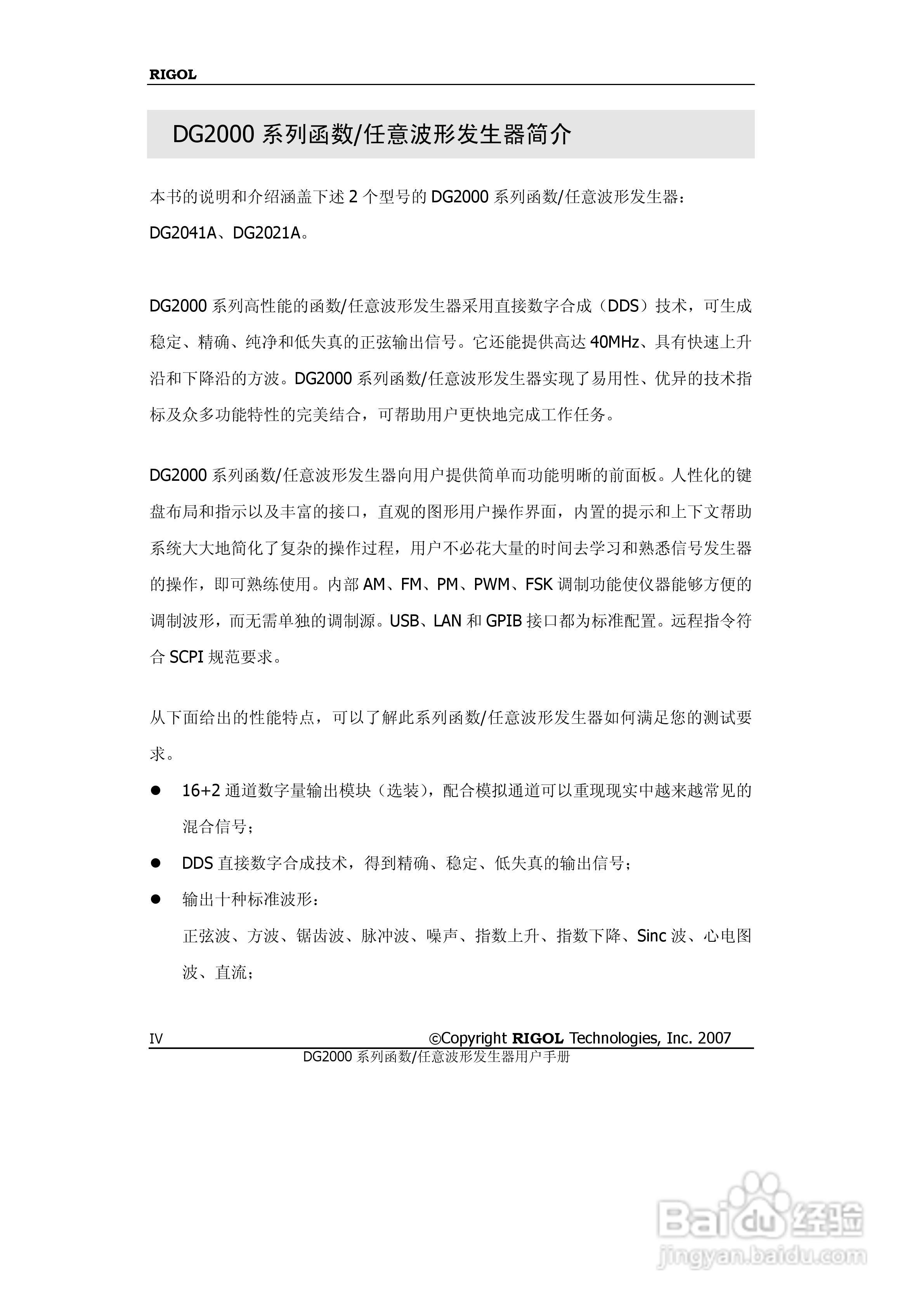 RIGOL函数任意波形发生器DG2000用户手册:[1]