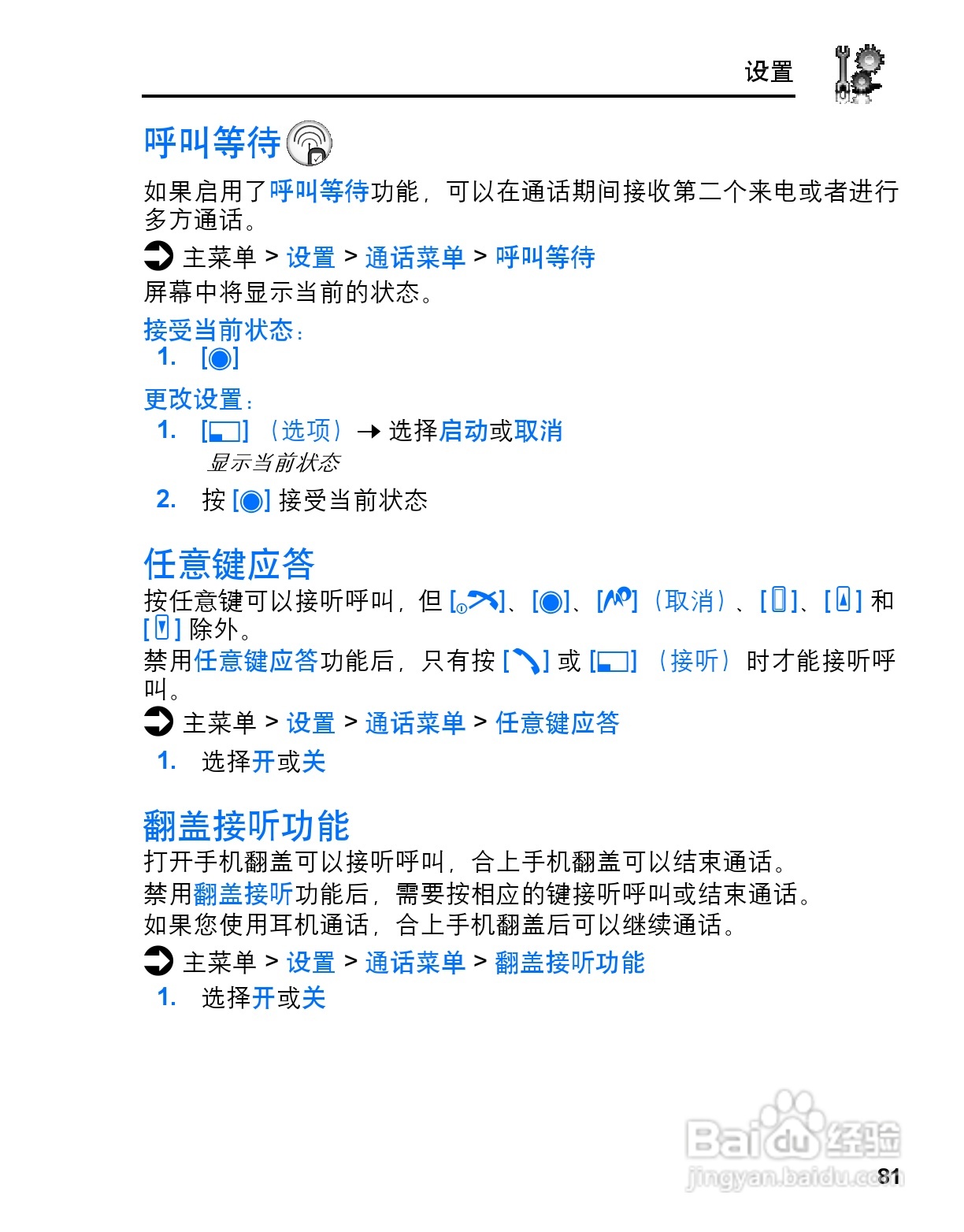 松下MX7手机使用说明书:[9]