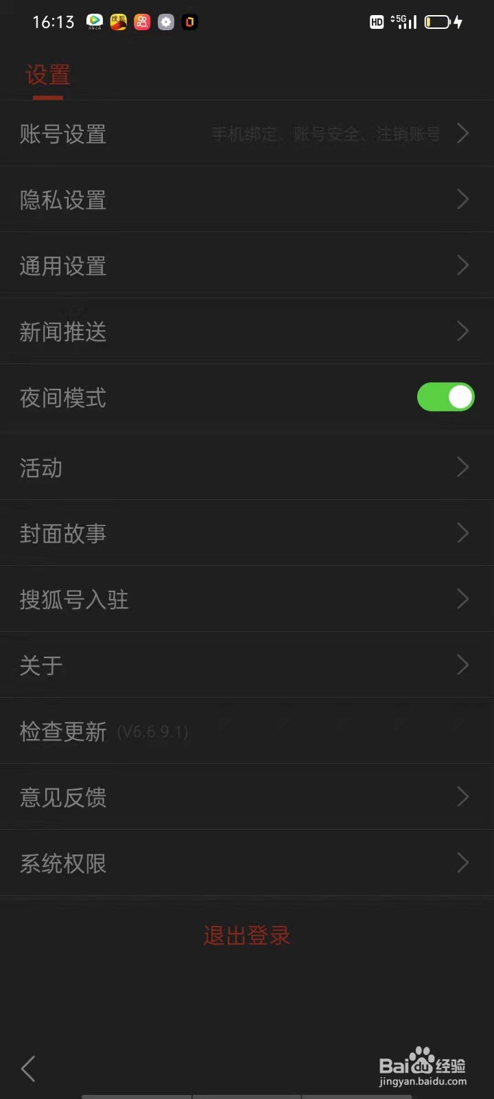 搜狐新闻App怎么开启夜间模式