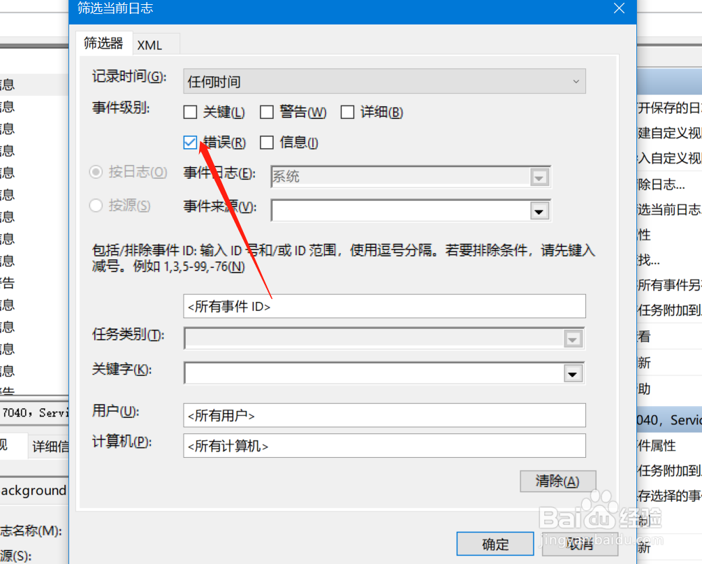 WIN10系统怎么查看系统日志