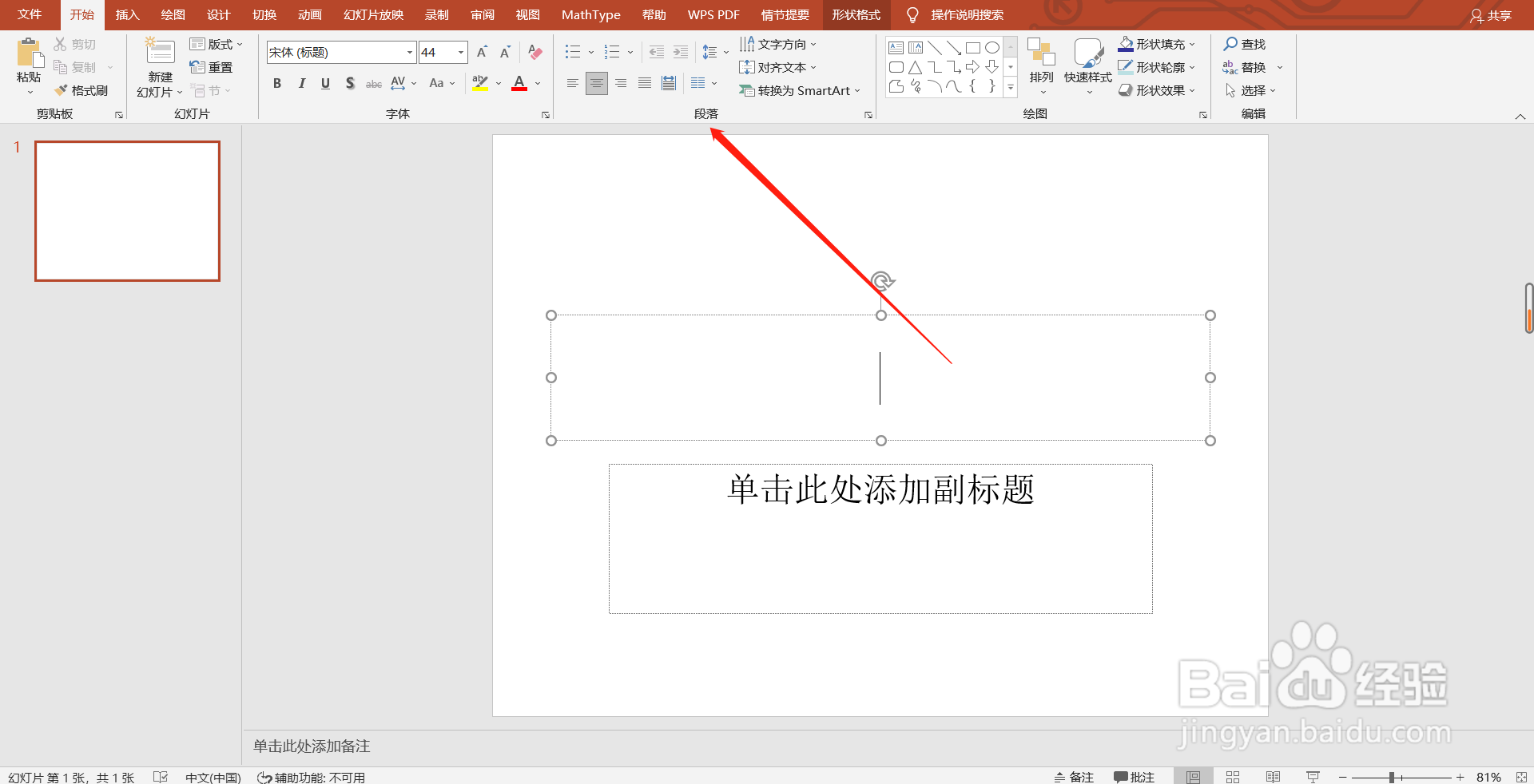 ppt文字方向在哪里设置