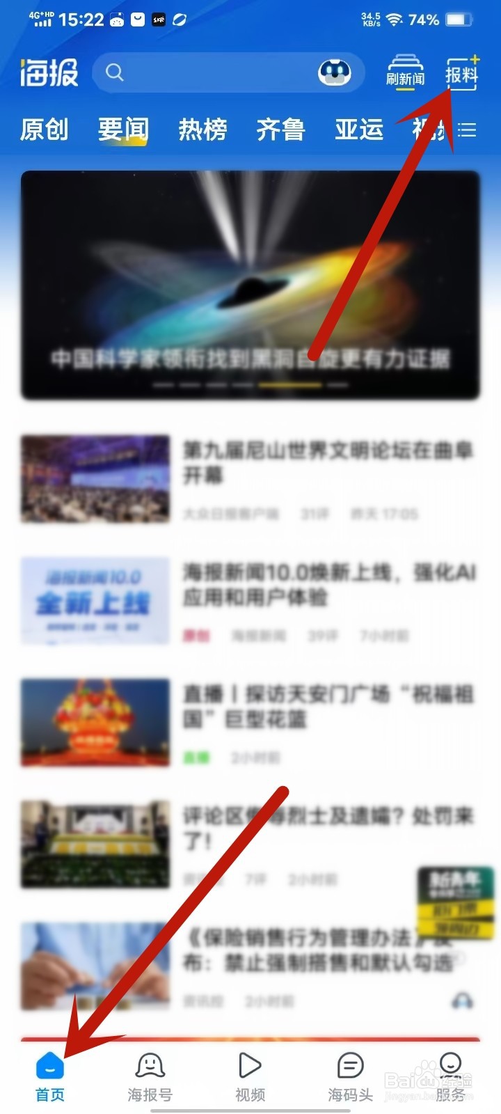海报新闻怎么发布视频