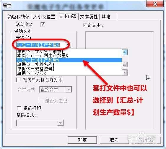 如何在生产任务变更单中显示汇总计划生产数量