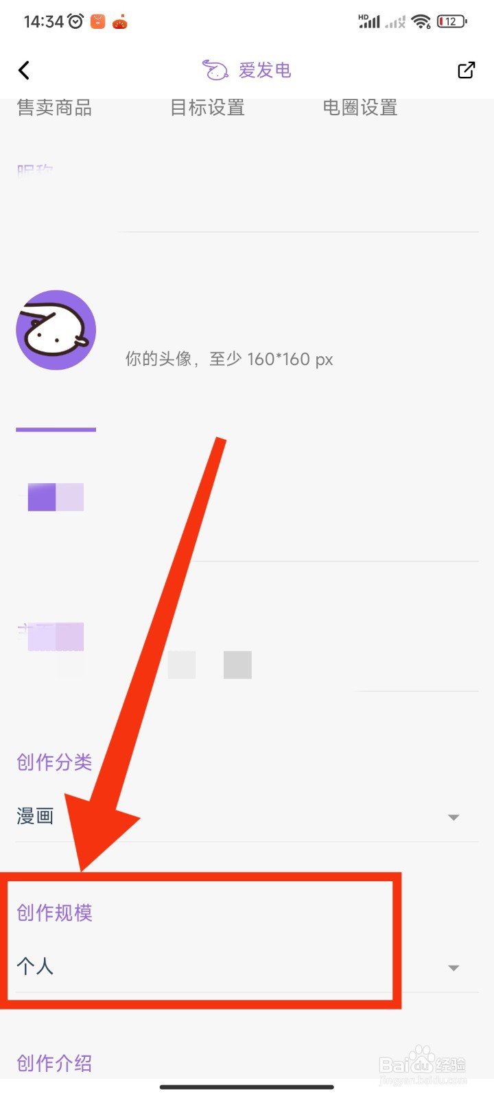 如何在爱发电APP修改创作规模