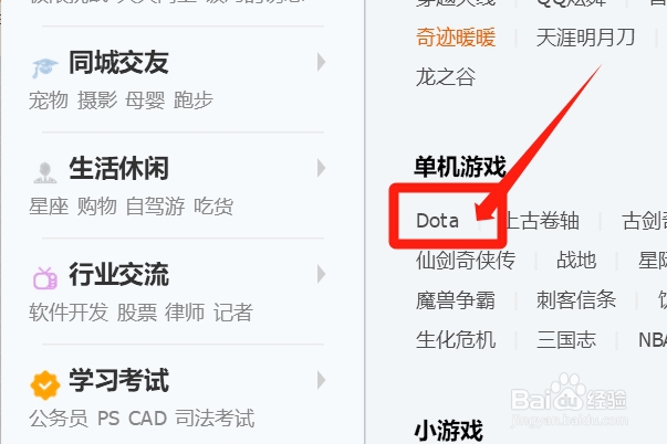 Dota单机游戏QQ群如何找到？