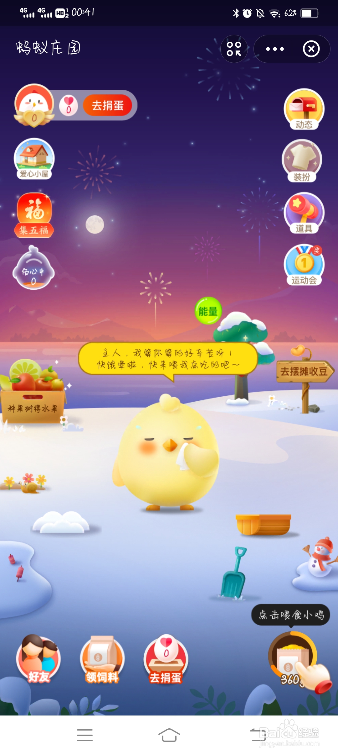 怎么通过捐蛋获得友善福?