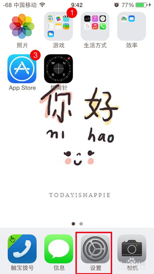 iphone5s关闭推送