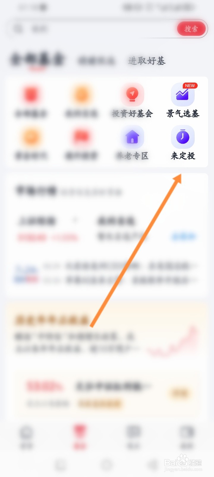 天弘基金软件怎么查看个人定投基金