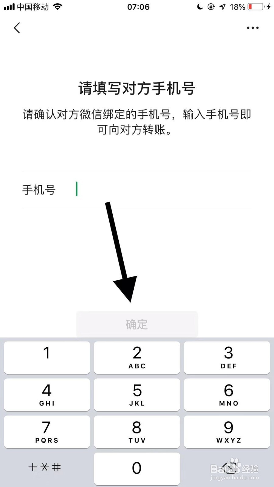 如何通过手机号向微信好友转账(ios系统)